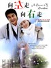 向左走向右走/The Chance Of Sunshine(2004)