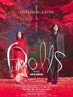 玩偶Dolls (2002)