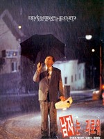 伤心男子Namjaui goerowe (1995)