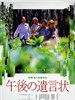 午后的遗书 A Last Note(1995)