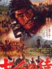 七武士/The Seven Samurai(1954)