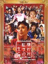 令人讨厌的松子的一生 Memories of Matsuko(2006)