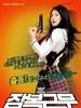 插班师姐/She's on Duty(2005)