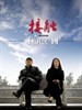 接触/Touch(2006)