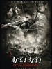 南京！南京！(2009)