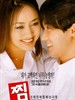 我爱上了朋友的姐姐/Zzim(1998)