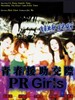 青春援助交际(1998)