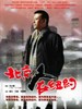 北京人在纽约/A Native of Beijing in New York(1993)