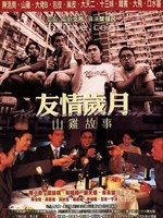 友情岁月山鸡故事Those Were the Days (2000)