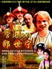 宫廷画师郎世宁(2006)