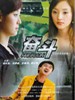 奋斗/Struggle(2007)