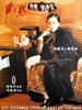 半生缘/Eighteen Springs