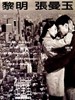 甜蜜蜜/Comrades: Almost a Love Story(1996)
