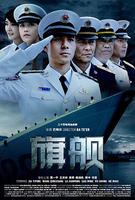 旗舰 (2008)