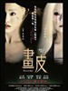 画皮/Painted Skin(2008)
