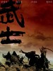 武士(2001)