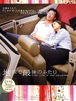宇宙只有我和你Last Life in the Universe (2003)