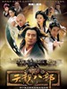 天龙八部/Tian long ba bu(2003)