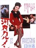 河内的卡门/Kawachi Karumen(1966)