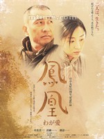 凤凰Phoenix (2007)