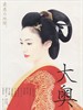 大奥 Ô-oku: The Movie(2006)