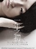 一年之初/Do Over(2006)