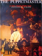戏梦人生The Puppet Master (1993)