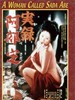 实录阿部定/Jitsuroku Abe Sada