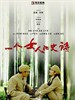 一个女人的史诗(2009)