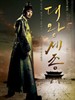 大王世宗(2008)