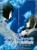 空中杀手/The Sky Crawlers(2008)