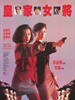 皇家女将/Huang jia nu jiang