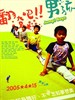 翻滚吧！男孩/Jump Boys
