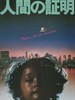 人证 Proof of the Man(1977)