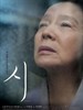 诗/Poetry(2010)