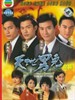 天地男儿(1996)
