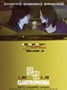 亲密/Claustrophobia(2008)