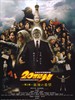20世纪少年：第二部/Twentieth Century Boys: Chapter Two(2009)