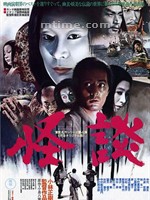 怪谈 Kaidan(1964)