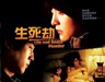 生死劫/Stolen life(2005)