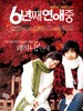 六年之痒/Lovers Of 6 Years