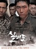 实尾岛 Silmido(2003)