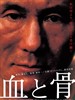 血与骨