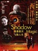 西洋镜(2000)