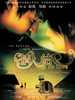 情人结/Qing ren jie(2005)