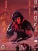 大话西游之大圣娶亲(1995)