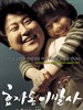 孝子洞理发师/The President's Barber(2004)