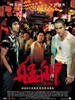 #艋舺/Monga(2010)
