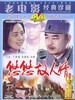 悠悠故人情/You You Gu Ren Qing(1984)