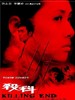 杀科/Sha ke(2001)